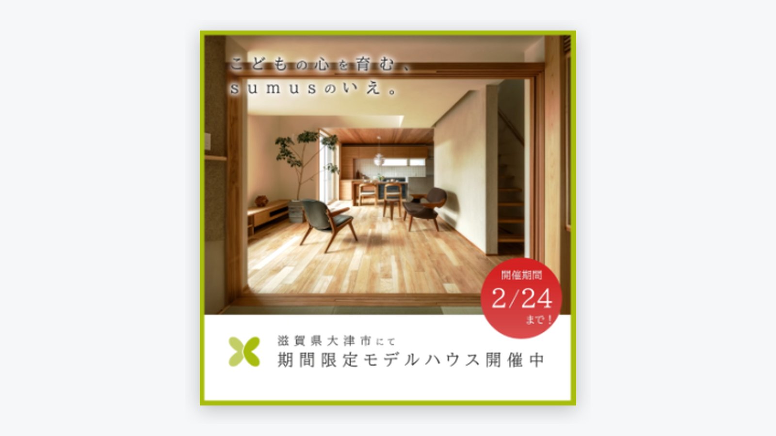 SNS動画広告でクリック率向上