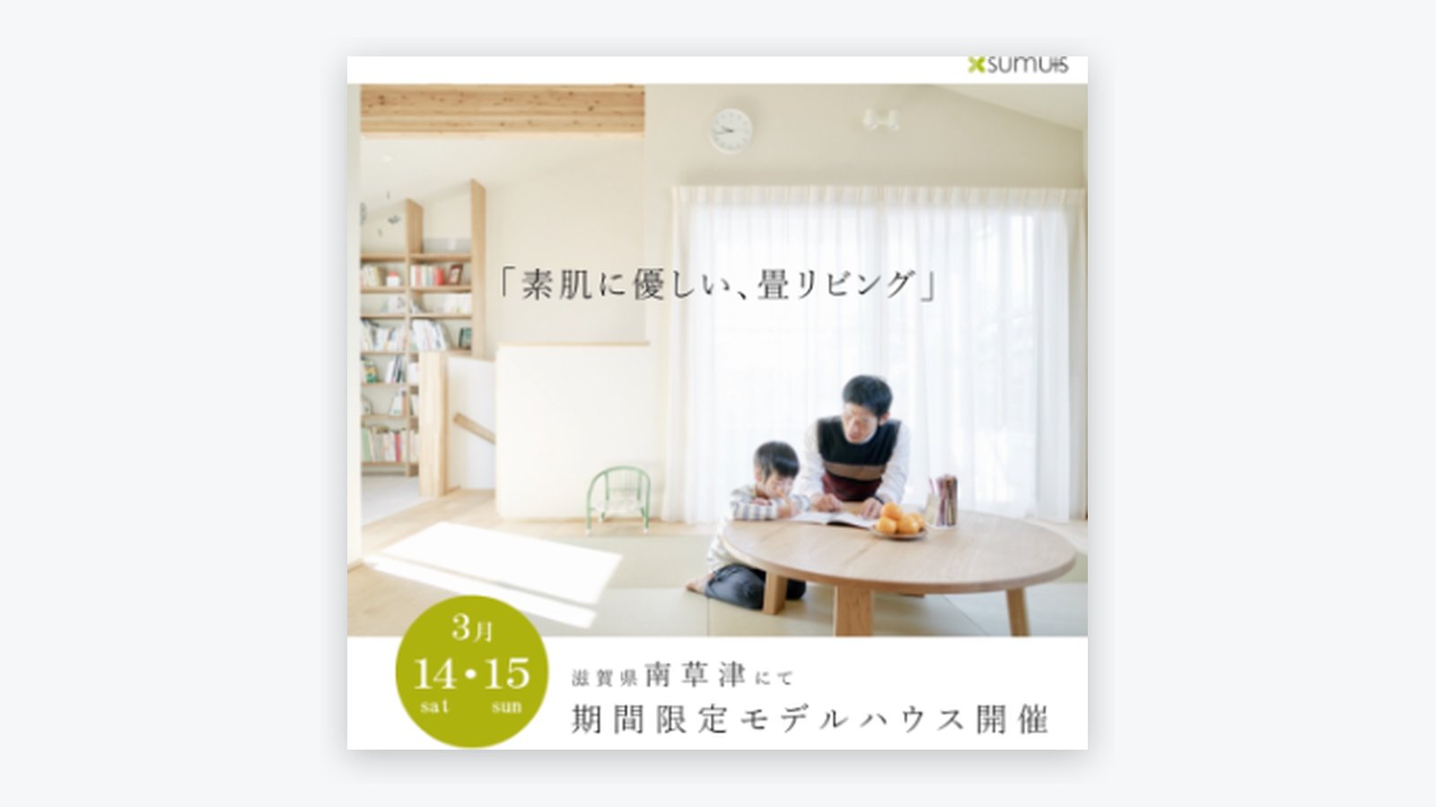 SNS動画広告で申し込み数向上